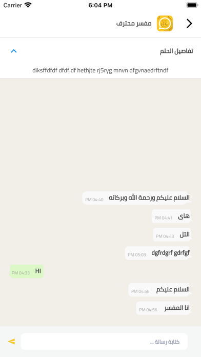 عبر تفسير احلام دردشة مباشرة Screenshot
