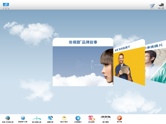 Screenshot #4 pour Essilor Taiwan