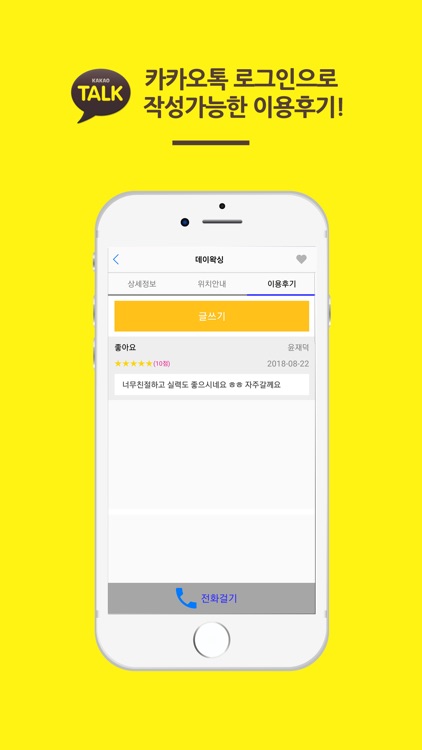 왁싱인포 - 1등 왁싱 어플, 왁싱 할인 screenshot-7