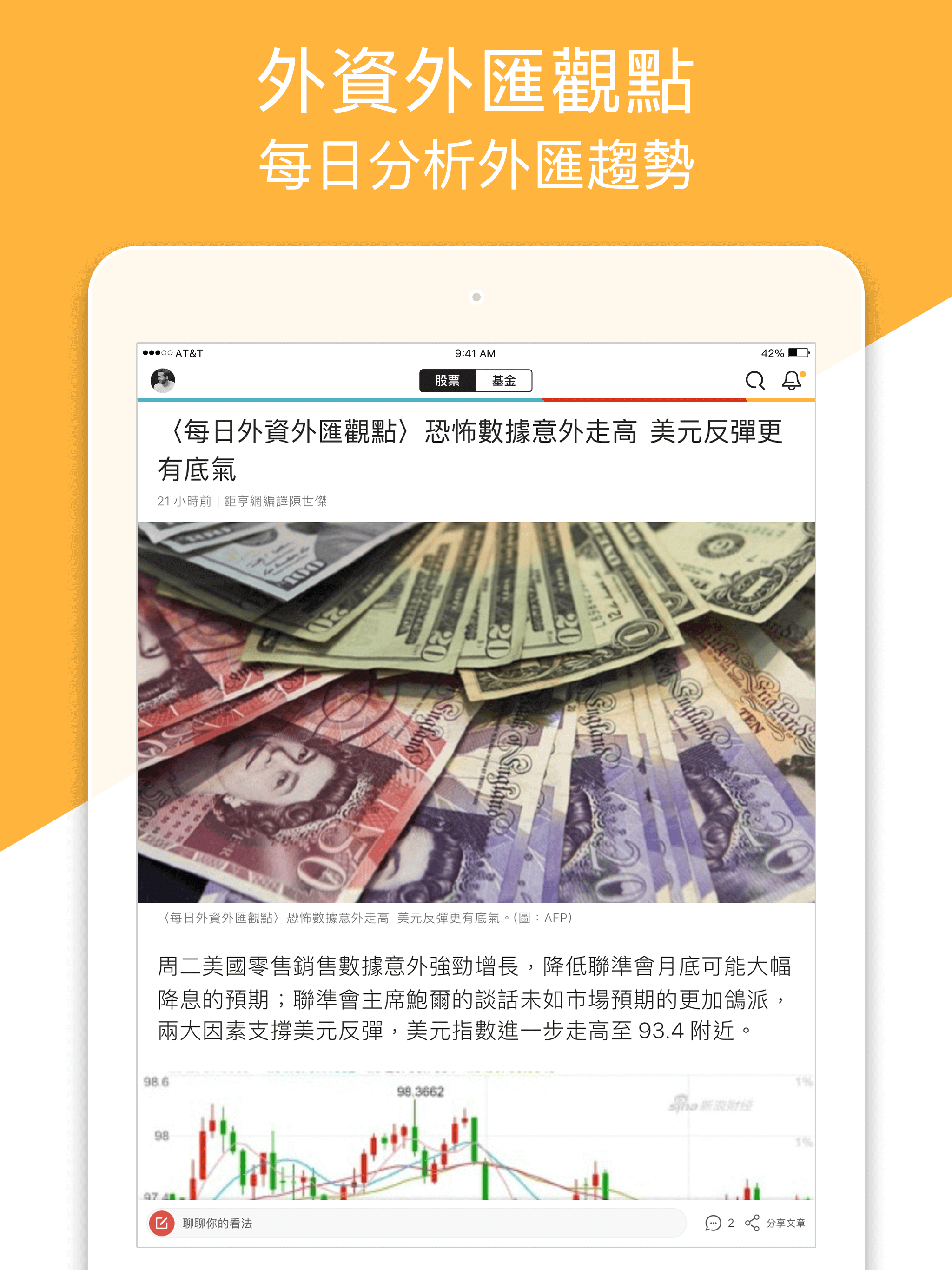 鉅亨網 screenshot 11