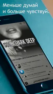 soundpark #deep айфон картинки 2