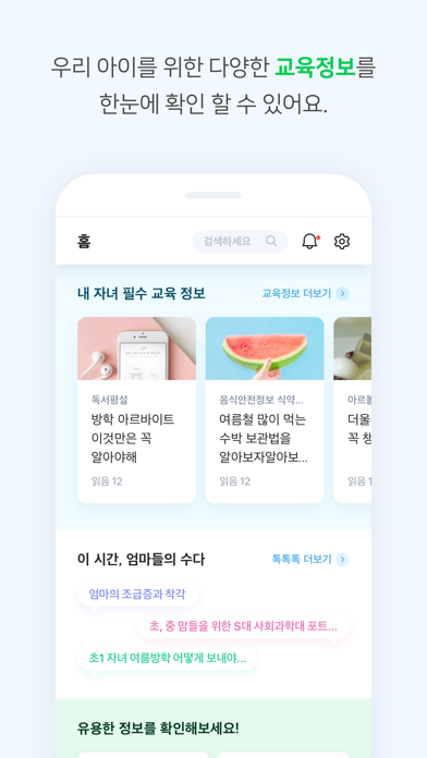 Screenshot #3 pour 아이엠스쿨-알림장/교육정보/커뮤니티