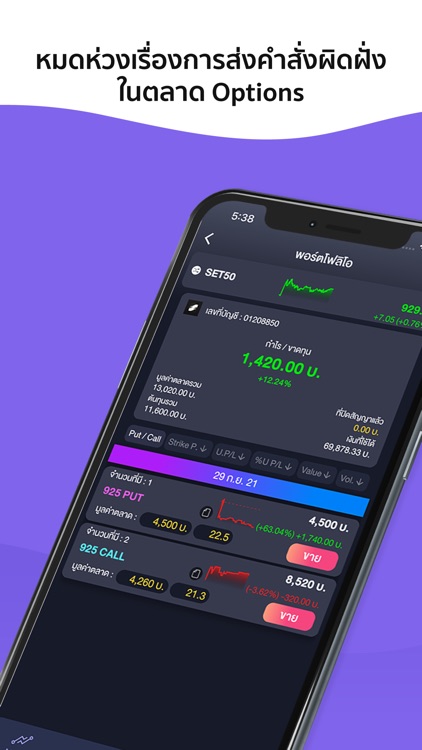 Options Starter screenshot-6