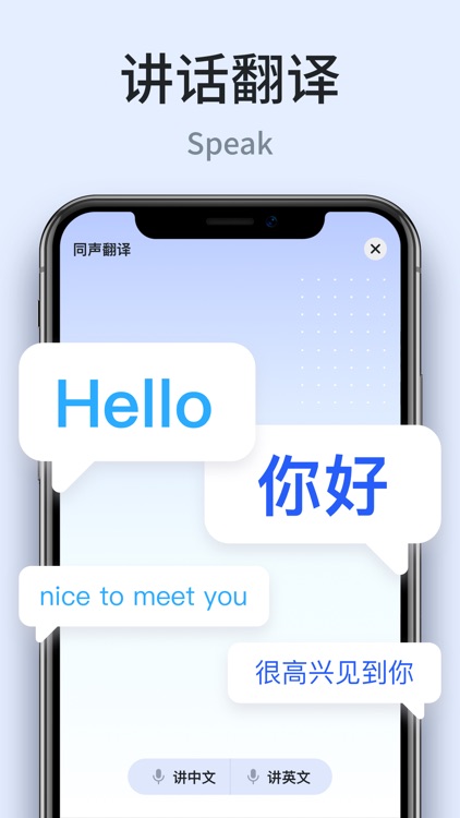 实时翻译 - 讲话与拍照翻译