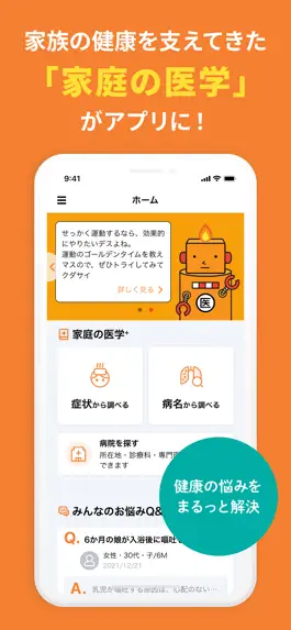 Game screenshot みんなの家庭の医学 mod apk
