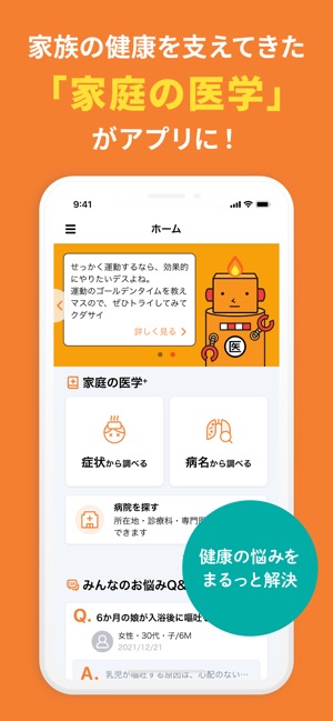 みんなの家庭の医学 Im App Store