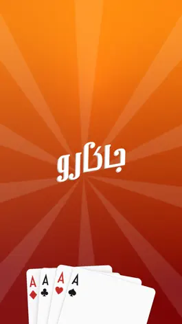Game screenshot Jackaroo - جاكارو mod apk