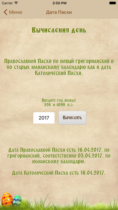 Russian Orthodox Calendar Pro Screenshot
