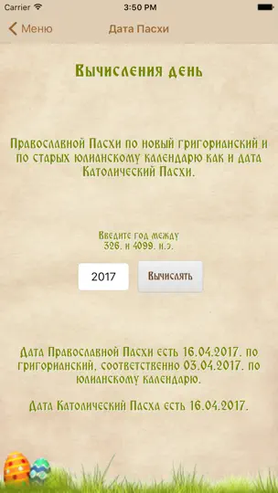 Скриншот Православный Kалендарь Pro на iPhone 5