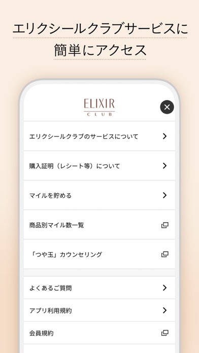 エリクシールクラブのおすすめ画像4