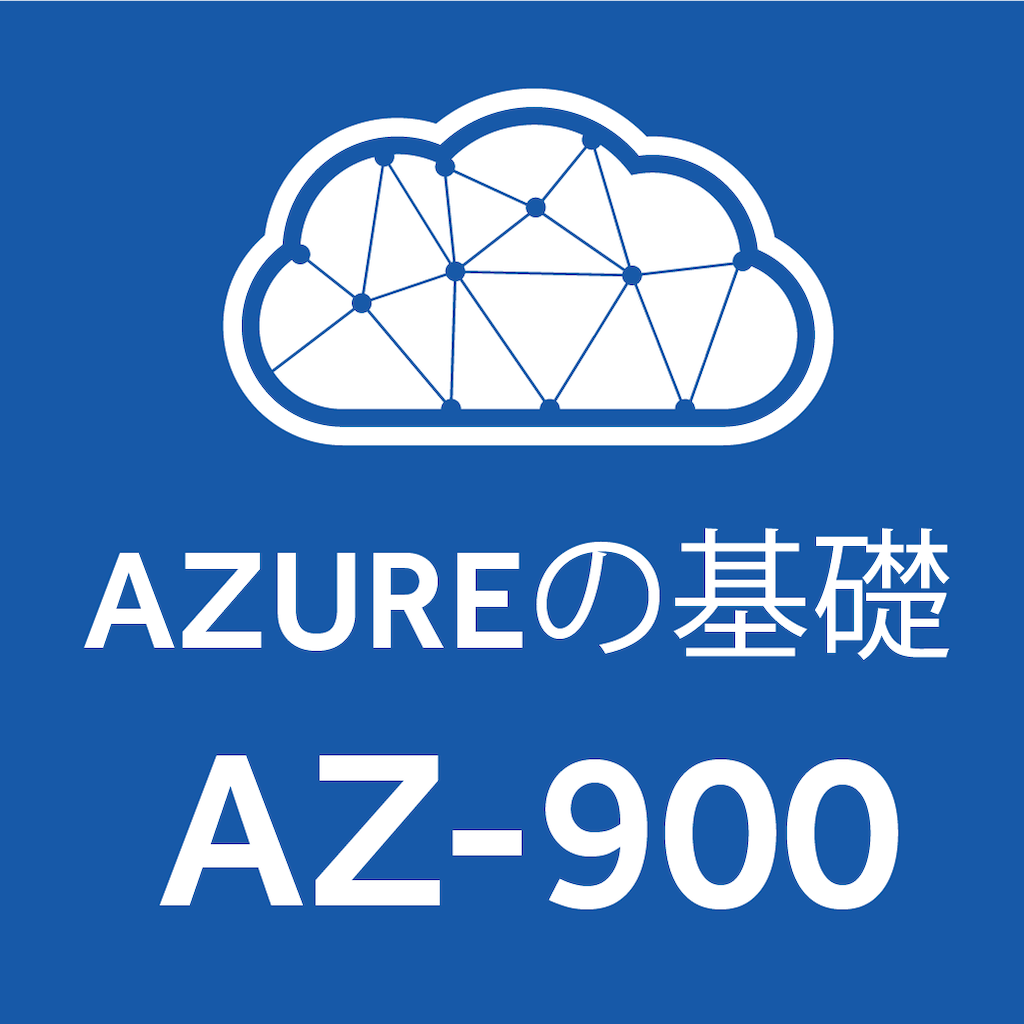 Get AZ-900試験対策 for iOS, iPhone, iPad Aso Report