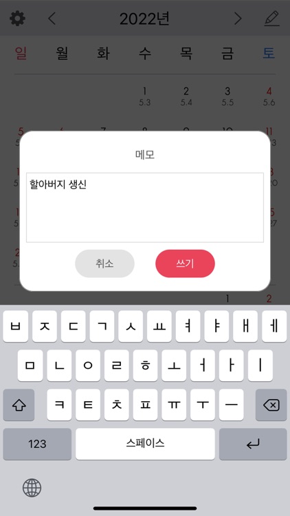 음력달력 - 캘린더 screenshot-3