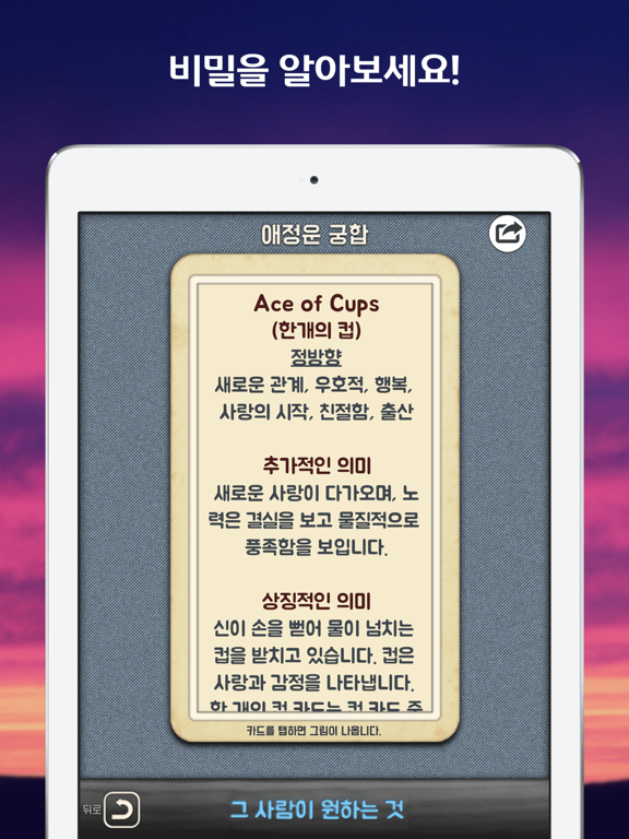 Screenshot #6 pour 타로카드 연애운 사주 상담