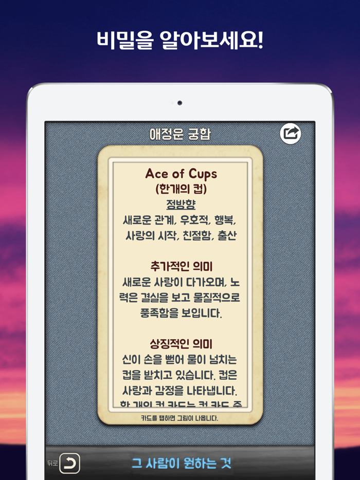 타로 운세 - 타로카드・궁합・연애운・진로・오늘의 운세