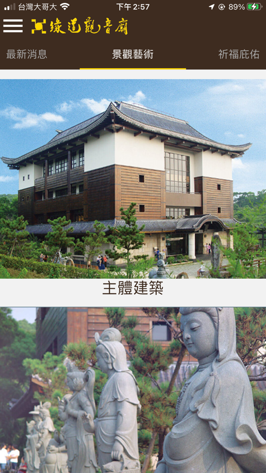 #3. 緣道觀音廟 (iOS) โดย: Chia Feng Lee