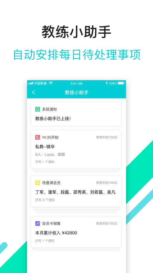 #3. 青橙健身教练 -教练专业管理工具 (iOS) 由: 北京青橙信息技术有限公司