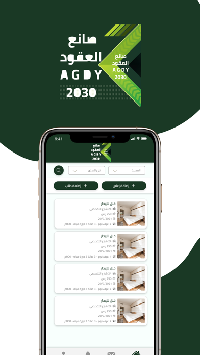 صانع العقود Screenshot