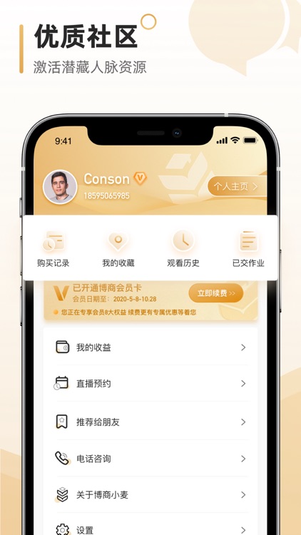 博商小麦 - 学点有用的 screenshot-4