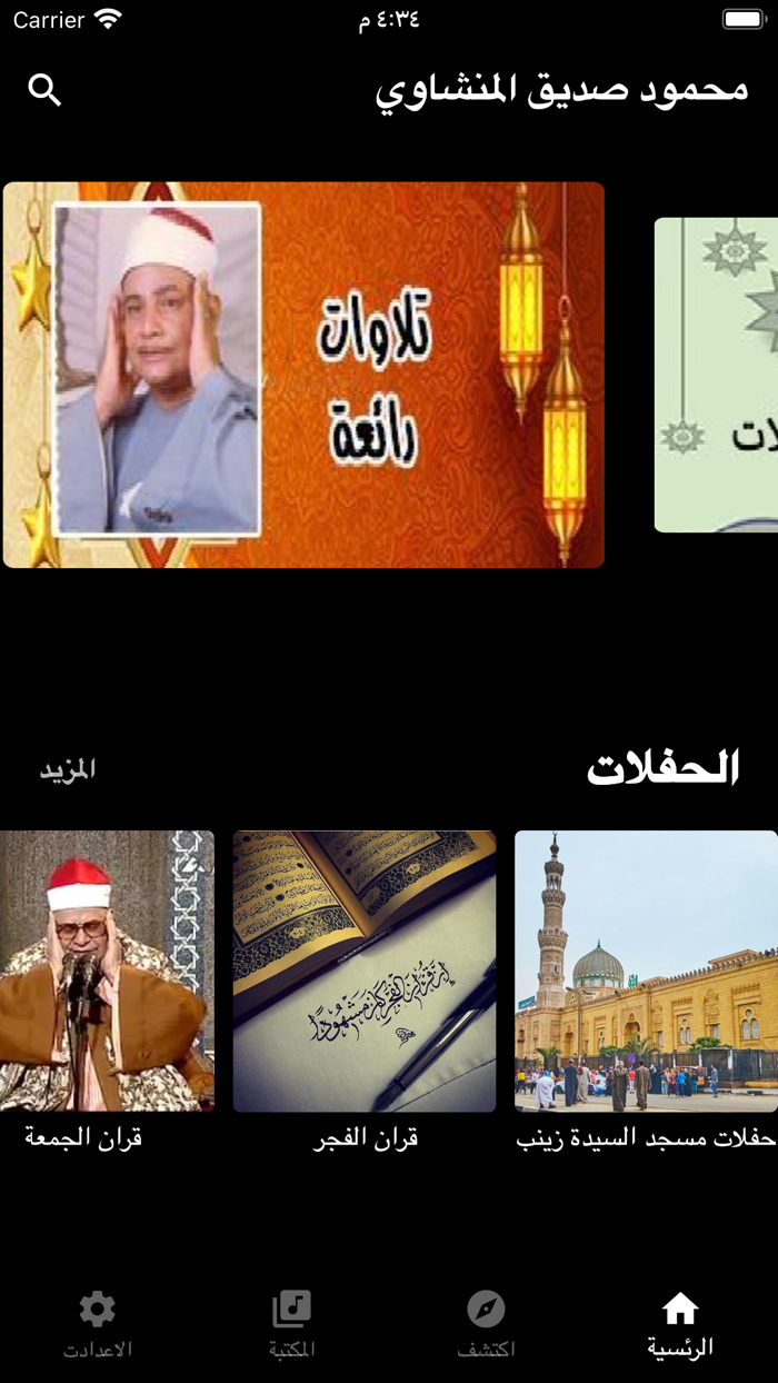 Mahmoud Siddiq Al-Minshawi