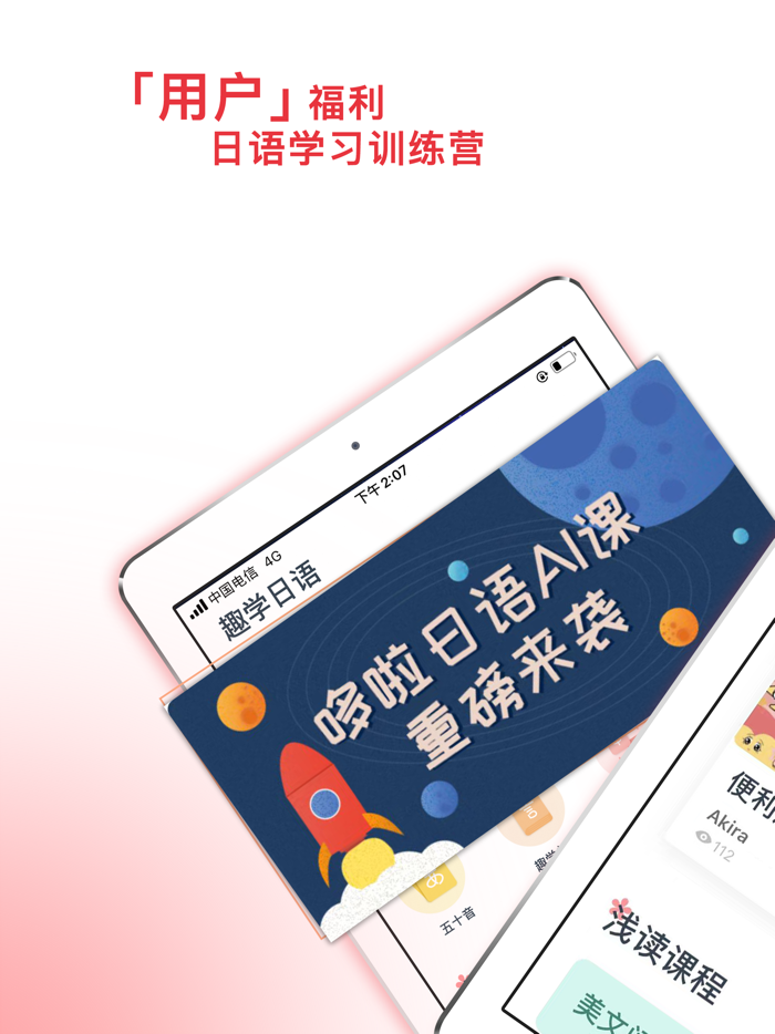 趣学日语-日语学习神器