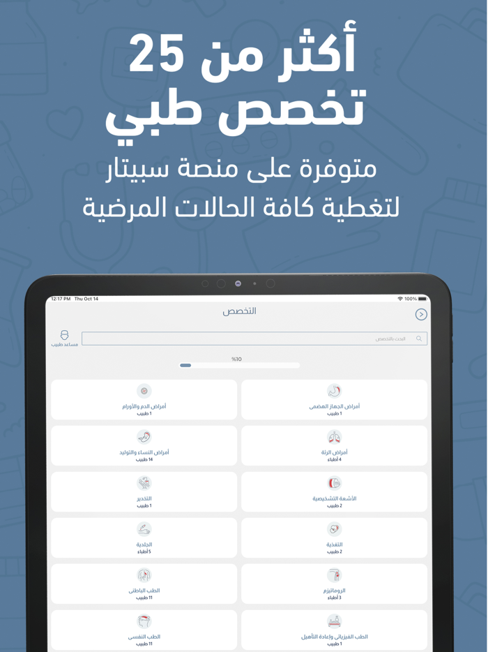 Speetar Health - سبيتار صحة