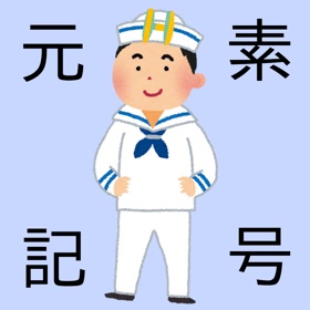 Screenshots (1) 元素記号/化学式スタディ ゲーム感覚でスラスラ覚える