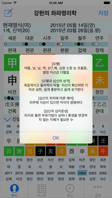 강헌의 좌파명리학 Screenshot