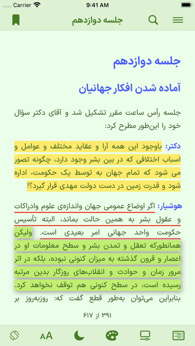 Imam Mahdi امام مهدی (eBook) Screenshot