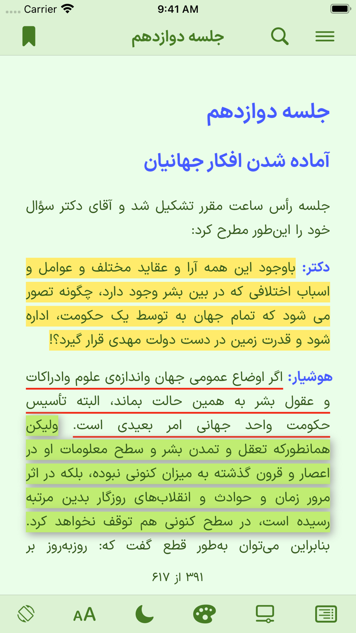 Imam Mahdi امام مهدی eBook