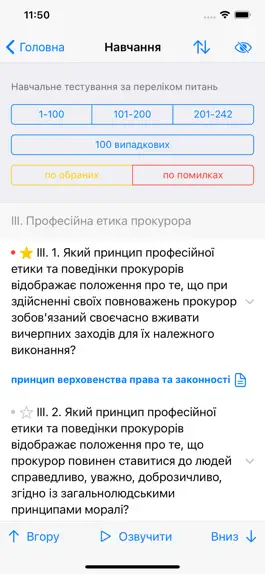 Game screenshot Тест в прокуратуру hack