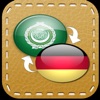 قاموس الشامل عربي ألماني