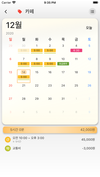 Tica - 알바 급여 계산 및 시간 기록 Screenshot