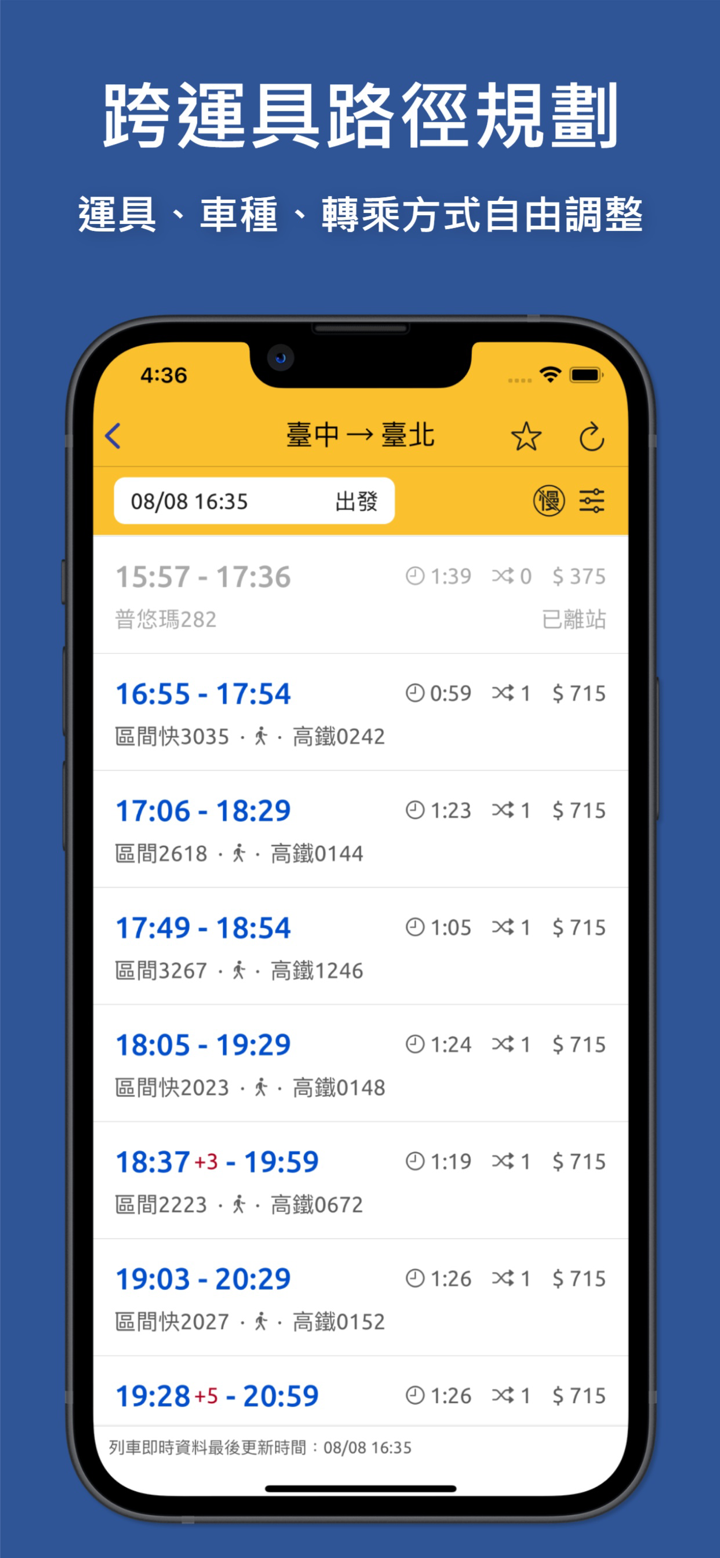 TransTaiwan: 雙鐵/捷運 時刻表 路徑規劃 screenshot 1