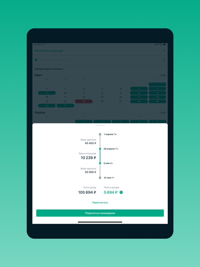 Производственный календарь SJ