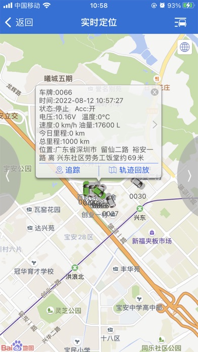 畅行物联 Screenshot