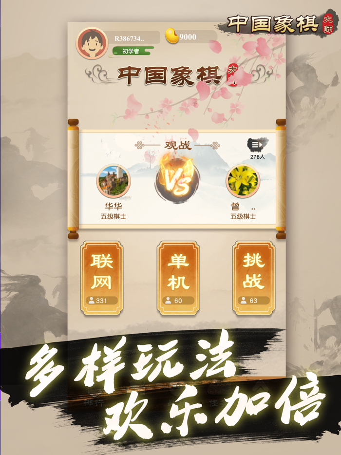 中国象棋大师-象棋联网象棋单机版游戏