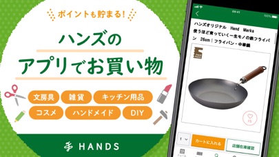 ハンズクラブアプリ - 買い物でポイントが... screenshot1