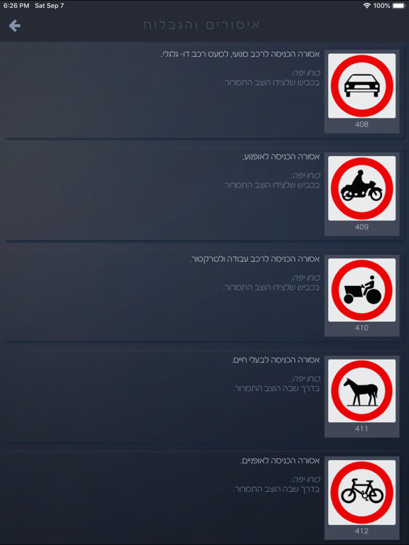 לימוד תאוריה 10 iPad screenshot 4 - Education app