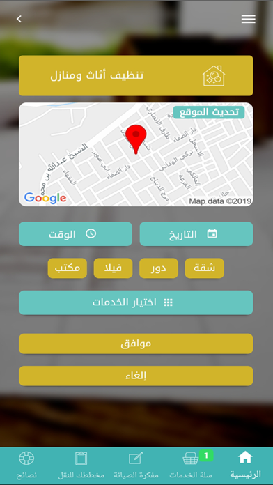 خدمة بلس Service Plus Screenshot