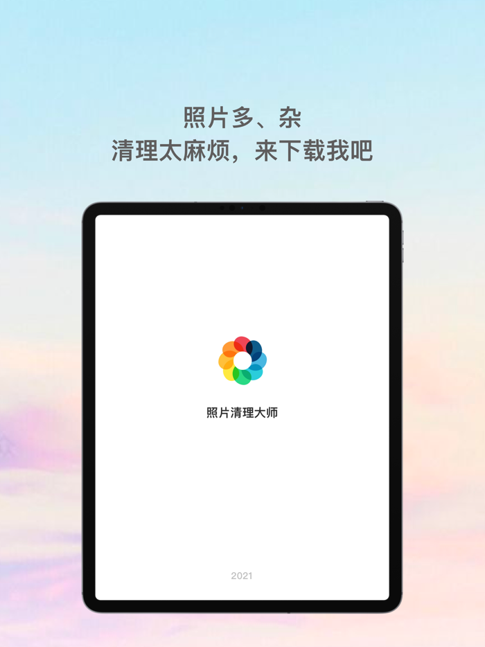 PhotoSlip - 照片清理大师
