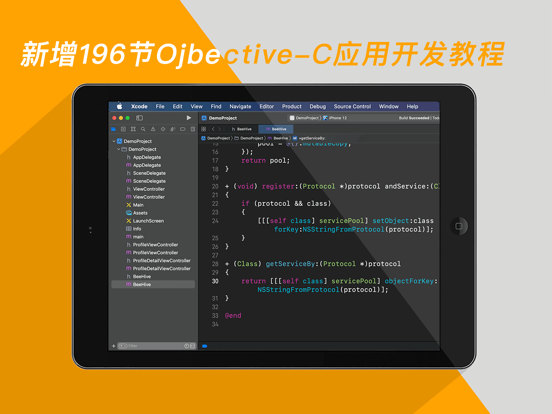 互动教程 for iOS开发 iPad app afbeelding 5