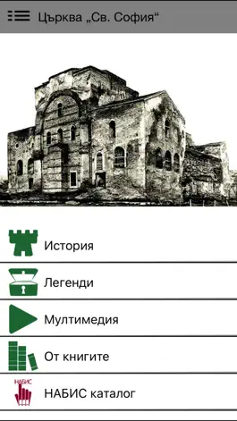 Game screenshot Invisible Serdica hack