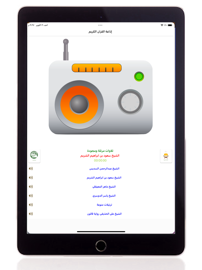 إذاعات القرآن