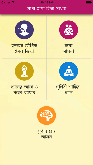 YPV Sadhana - Bangla Screenshot