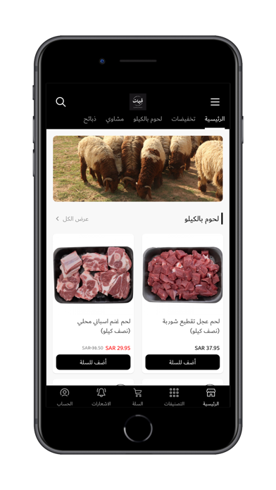 لحيمات Screenshot