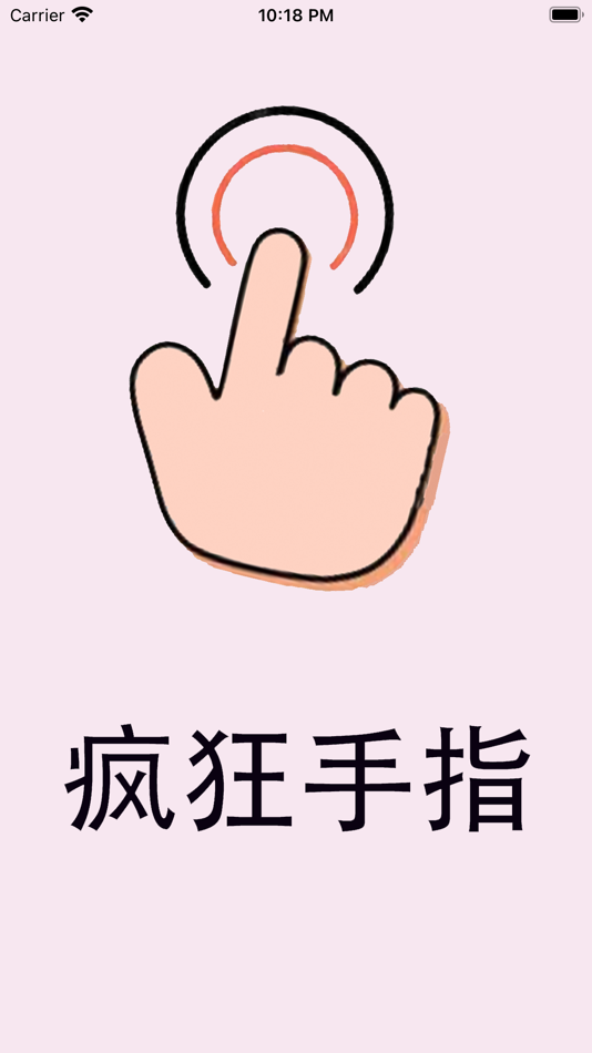#3. 疯狂手指-停不下来 (iOS) 来自: 清波 张