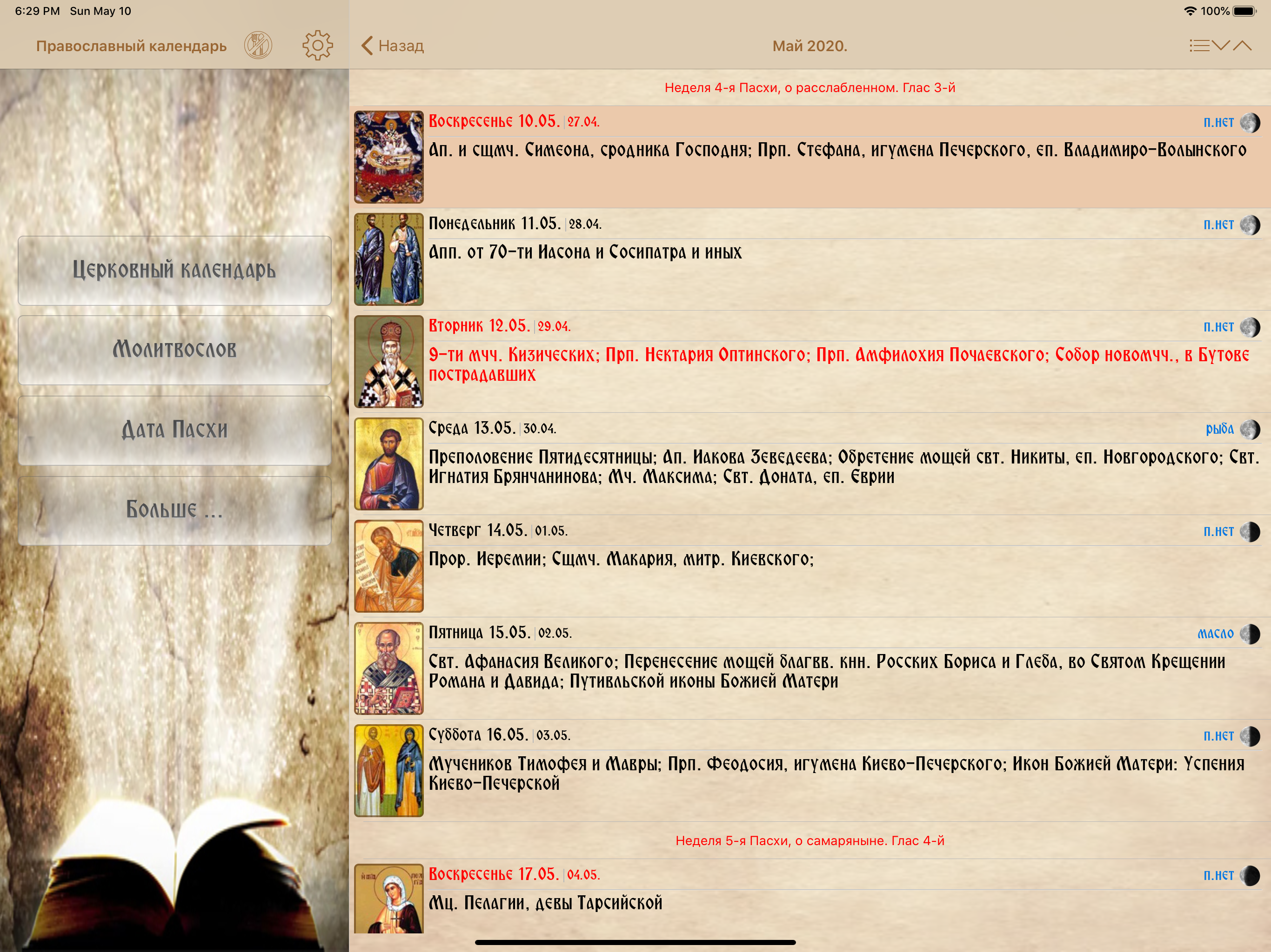Russian Orthodox Calendar Pro screenshot 8