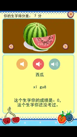 Game screenshot 识字学说话-食物篇 apk