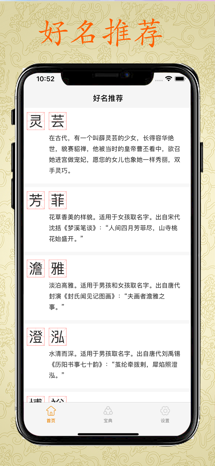 取名宝典 - 助你取一个称心如意的好名字