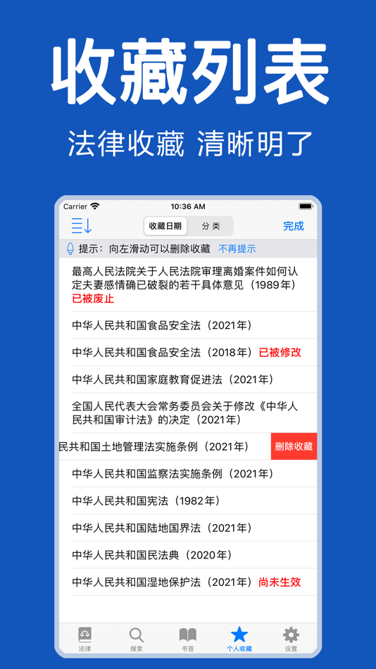 #8. 中国法律-法律法规大全/法律司法解释汇编/法律文库 (iOS) โดย: 艳霞 王